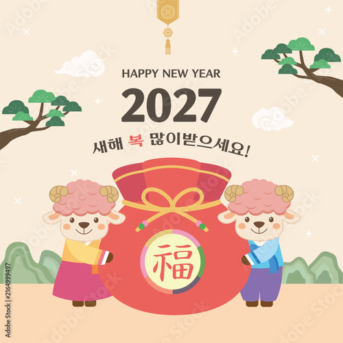 2027 Korean New Year Greeting with Cute Sheep Couple in Hanbok and Lucky Pouch