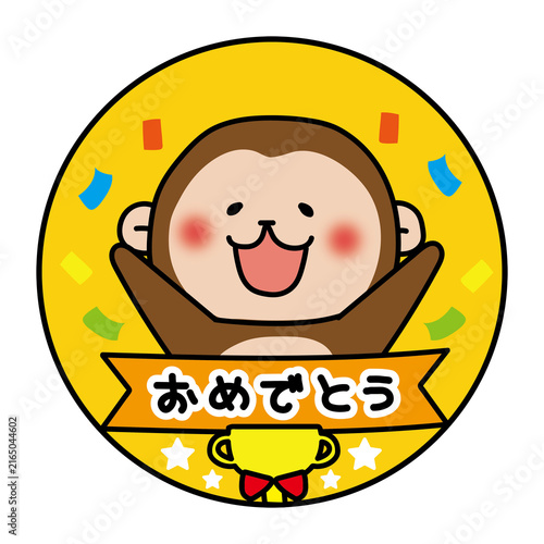 おめでとうメダル猿