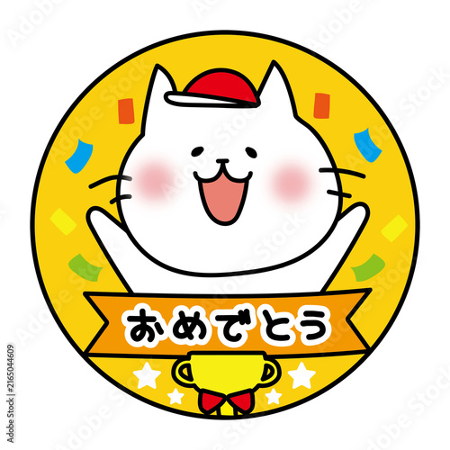 運動会のおめでとうメダル赤組白い猫