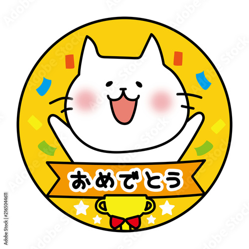 おめでとうメダル白い猫