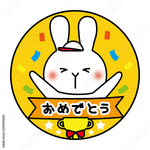 運動会のおめでとうメダル白組白いうさぎ