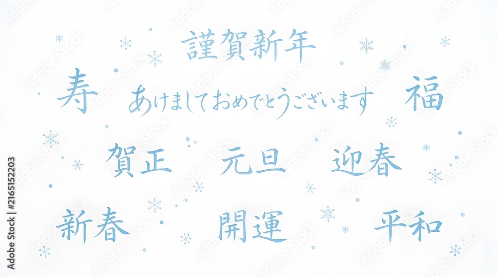 Obraz premium Blue japanese new year calligraphy greetings with subtle