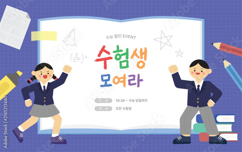 수능일러스트