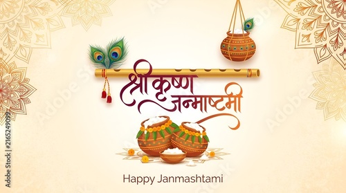 Elegant festive vector illustration for Janmashtami, placed above stylized Hindi calligraphy 