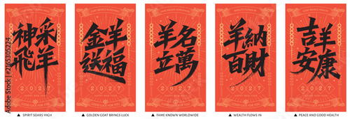 2027 Year of the Goat Chinese New Year Poster Set with Traditional Calligraphy, Auspicious Blessings and Festive Asian Decorations for Lunar New Year Celebration