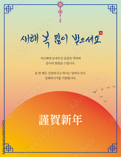 일출과 전통 장식이 어우러진 한국 새해 인사 연하장