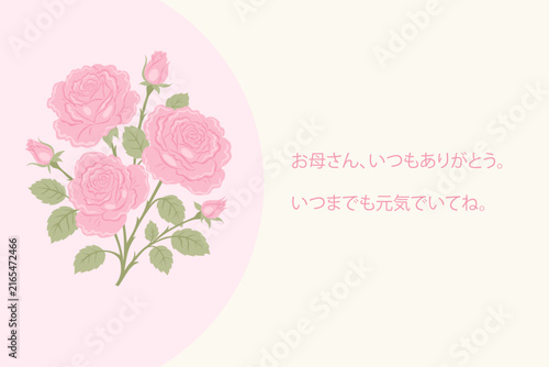 Pink Rose Bouquet Japanese Mother’s Day Card with Message “Mom, Thank You for Everything. Please Stay Healthy Forever”