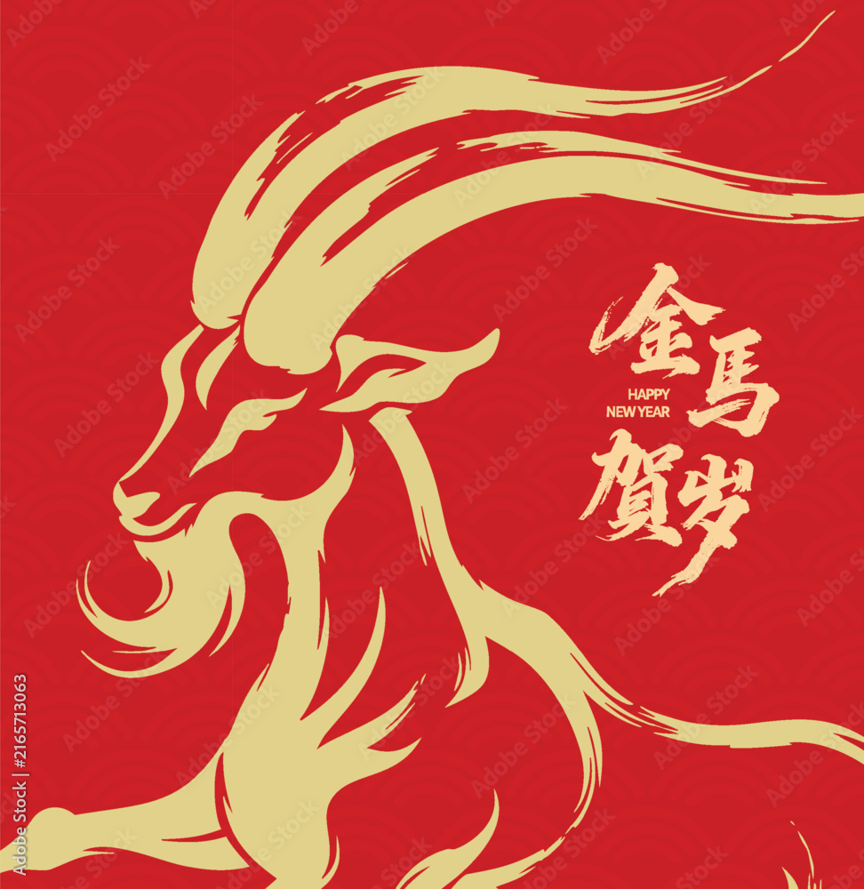 Fototapeta premium Chinese New Year 2027. Year of the Goat celebrated with gold art on a red background. Translation: Happy New Year 2026, Year of the Goat. 
