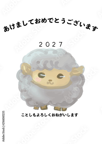 可愛い羊２０２７　あけましておめでとうございます