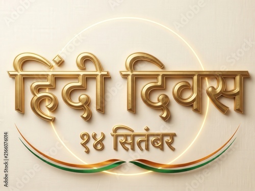 Hindi Diwas 14 September Gold Hindi Language Celebration Design