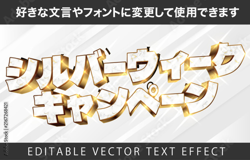 【文字編集可能】 装飾テキストエフェクト。編集可能なグラフィックスタイルテンプレート。シルバーウィークキャンペーン