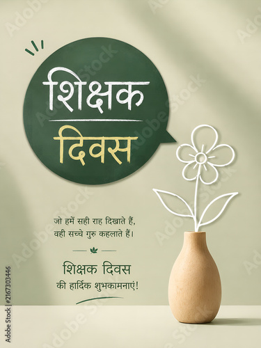 Teachers day greeting card design featuring Hindi typography on green chalkboard circle with artistic wooden flower vase and light background