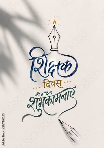 Elegant hindi calligraphy for teachers day celebration featuring a fountain pen and pencil illustration on a textured paper white background