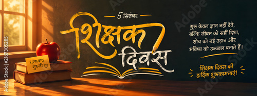 Teachers day celebratory greeting card featuring a shiny red apple placed on stack of books with beautiful golden hindi calligraphy