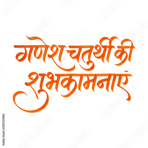 Happy Ganesh Chaturthi Hindi Calligraphy Orange Greeting Isolated