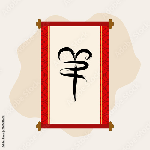 Chinese character is 