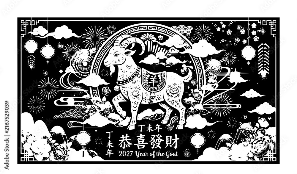 Fototapeta premium goat, chinese, newyear, lunar, zodiac, springfestival, golden, floral, peony, cloud, ornament, traditional, asian, celebration, festive, prosperity, fortune, calligraphy, vector, illustration, editabl