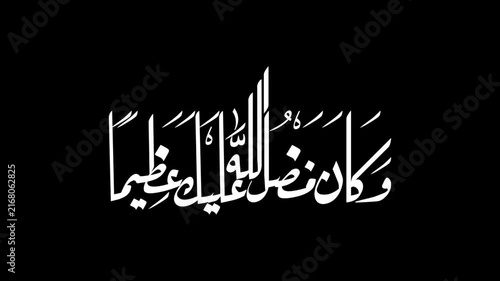 Animate a modern calligraphic rendering of the Arabic blessing 