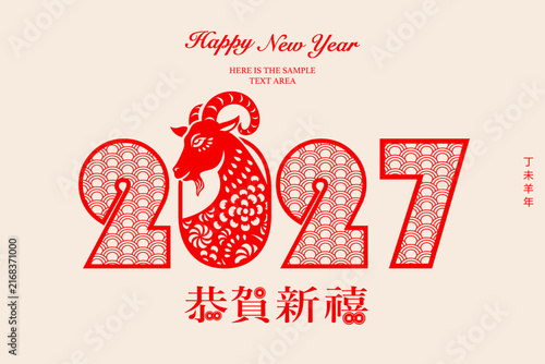2027 Happy Chinese New Year red traditional folk paper cut art goat. Chinese translation: Happy new year