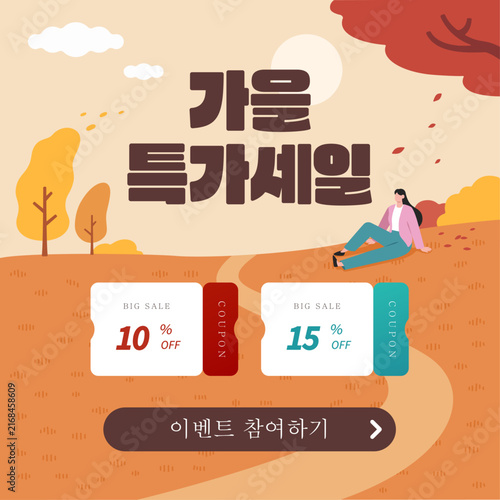 AutumnSaleEvent