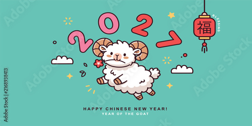 Canvas Print Cute Chinese New Year 2027 greeting card with kawaii goat mascot