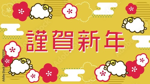 未年年賀動画素材。羊と梅の花や和雲のフレームに謹賀新年の文字が浮き出るポップな金色背景アニメーション
