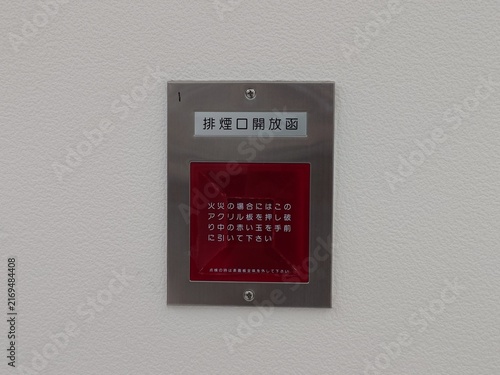 Konstfotografi 排煙口開放函（横撮影）