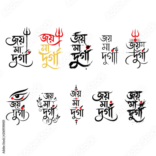Bengali Calligraphy Joy Maa Durga Text Vector Set - Traditional Festive Typography Art