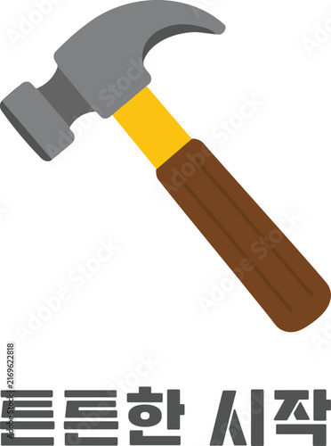 Hammer Illustration With Korean Text Meaning A Strong Start