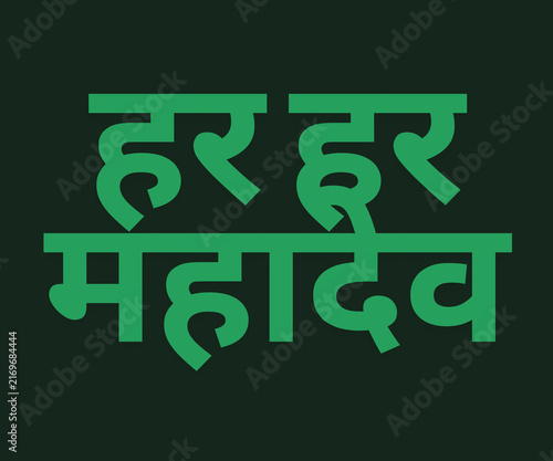 Har Har Mahadev Divine Blessings
