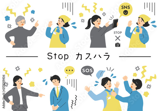 Canvastavla カスタマーハラスメント