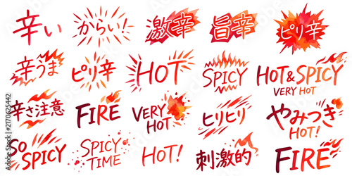 激辛・ピリ辛・HOT・SPICYの手書き筆文字タイトルデザインセット,炎・爆発・集中線・スパッタリングあしらい,旨辛・辛さ注意・ヒリヒリ・やみつき・刺激的・ロゴ・見出し文字,激辛フェア・WEBバナーアイコン素材・店舗POP販促素材,ベクター