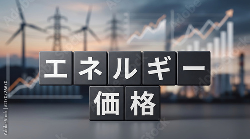 Obraz na płótnie 風力発電と工場を背景に「エネルギー価格」の文字を配置したコンセプト画像