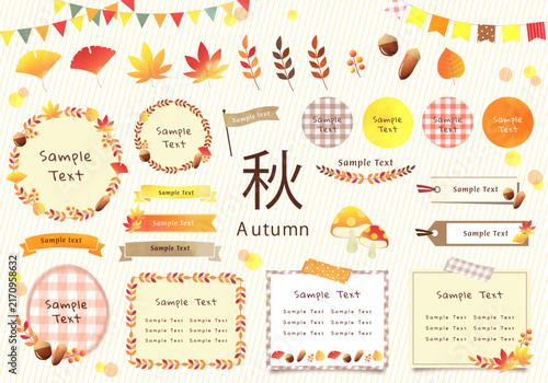 秋の紅葉あしらいセット