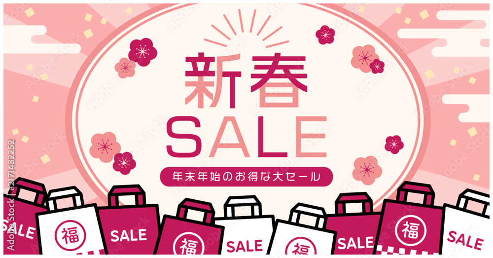 Fototapeta premium ピンクの和風背景と福袋が並ぶ新春SALEバナー・梅の花を飾った年末年始セール広告