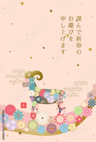 Tapety artystyczne 2027年未年 和風花柄の羊の年賀状テンプレート