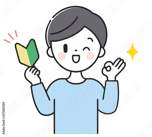 初心者マークを持ったOKポーズの男性