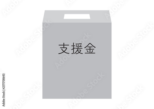 絵のないシンプルな支援金の箱、細め、文字入り