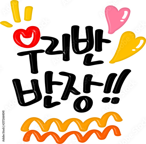 Foto 반장 부반장