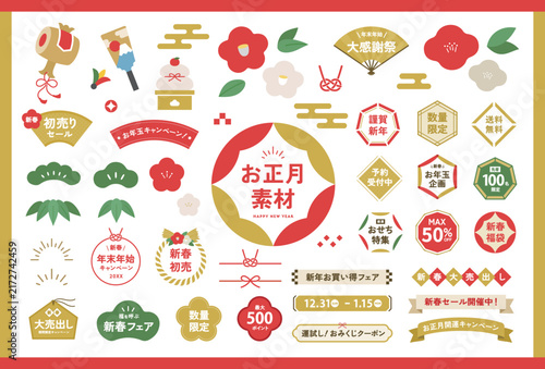Naklejka お正月のイラスト・フレーム素材セット 年賀 年賀状 飾り 装飾 枠 あしらい 松竹梅 新春 広告 和