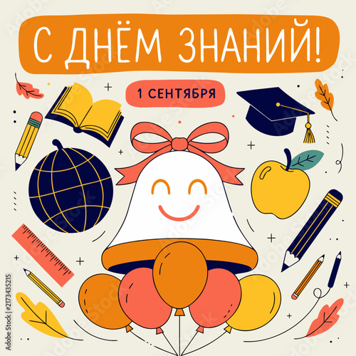 School-themed illustration for Knowledge Day with bell and education items  