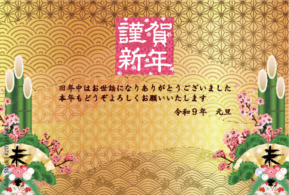 Naklejka premium 門松と和柄をあしらった華やかな日本の伝統的なお祝いの挨拶状