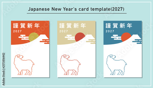 未年の年賀状テンプレートセット（2027年）