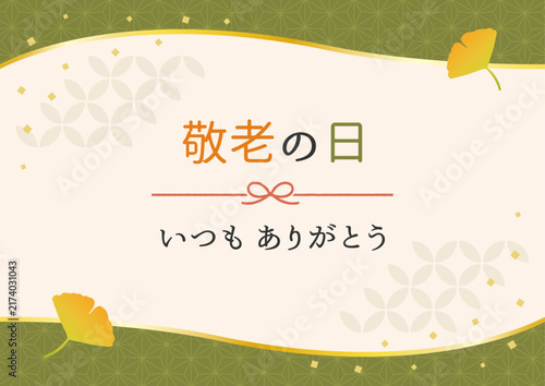 敬老の日のイラスト、和柄と水引とイチョウの和柄フレーム