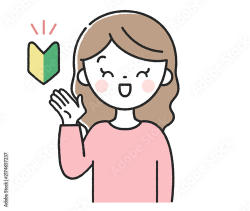 初心者マークと笑顔で案内をする女性