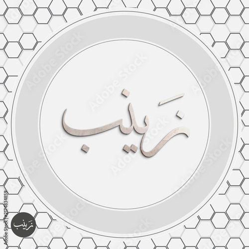 Zainab Arabic Calligraphy Name Design Vector with Geometric Background