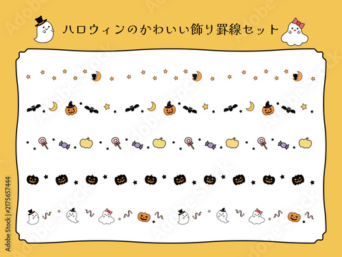 ハロウィンのおばけやお菓子が並ぶ可愛いライン素材セット