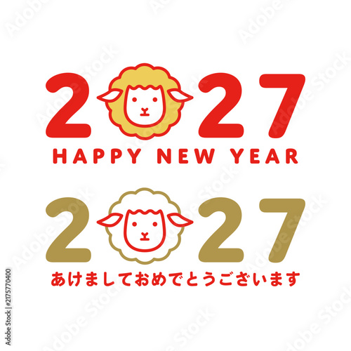2027年 未年の年賀状 かわいい羊のイラストの年号デザイン