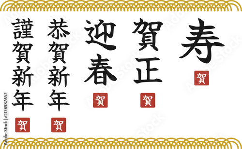 年賀状 筆文字 賀詞5種 落款と青海波の和柄フレーム 謹賀新年 迎春 寿