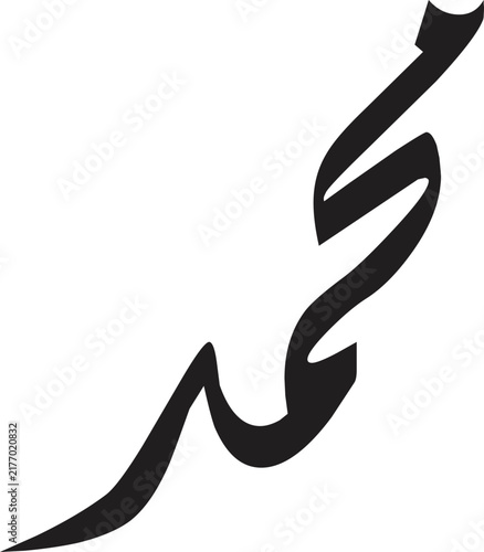 Stylized Arabic script for the name Muhammad presents a modern interpretation of a sacred symbol, reflecting its enduring spiritual significance within Islamic faith and heritage.